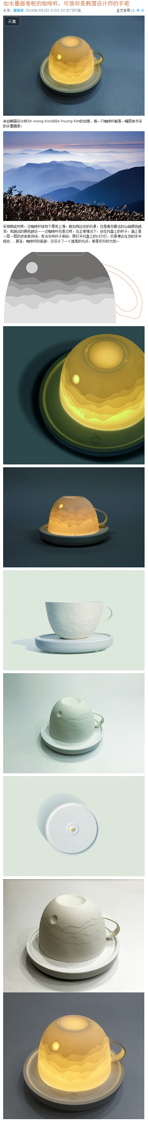 如水墨画卷般的咖啡杯，可惜却是韩国设计师...