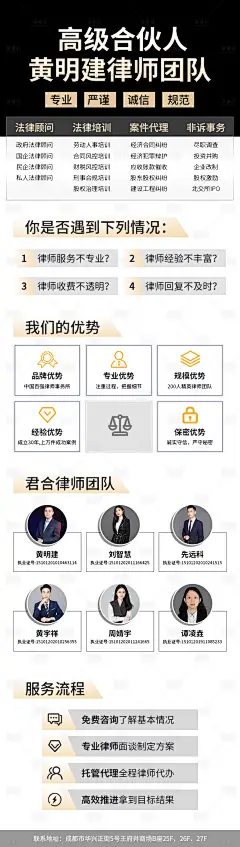 律师团队宣传海报长图-设计素材-shejisc.cn