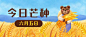 芒种节气稻穗熊插画公众号首图