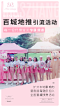 地推宣传