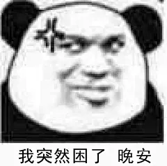 今天的表情包原图精选~
晚上好大家！ 
【可乐已经开过了~ 】 ​​​​