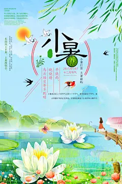 小暑大暑节气海报
