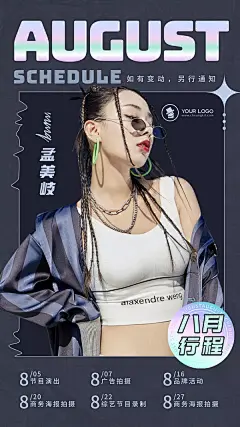 渐变肌理风明星行程安排手机海报