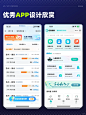 APP设计-每日优秀UI设计欣赏 - 小红书