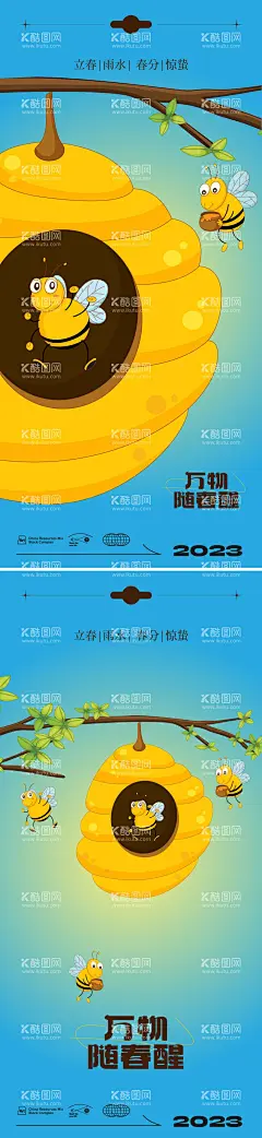 立春春日节气创意海报  - 源文件下载【酷图网】海报,二十四节气,房地产,立春,春分,惊蛰,蜜蜂,蜂蜜,卡通,趣味,