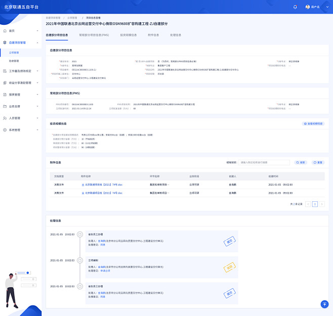 五自平台  后台  B端 立项管理中项目...