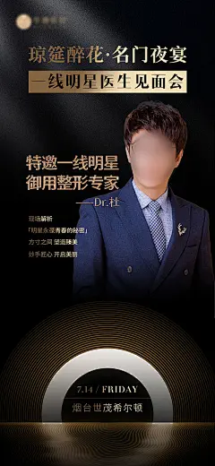 医生见面会海报