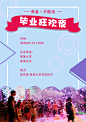 毕业季海报