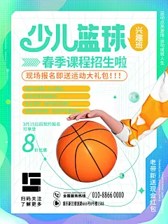 大气篮球招生宣传海报