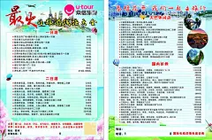 众信旅游  - 源文件下载【酷图网】旅游彩页,众信旅游路线,大巴游,休闲游,旅游景点,旅游单页,旅游宣传页,