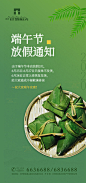 【源文件下载】 海报 房地产 端午节 中国传统节日 放假通知 粽子 111260