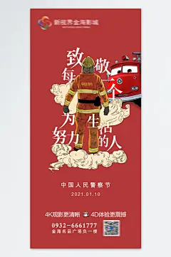 创意消防安全宣传海报-众图网