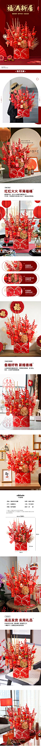 新婚乔迁之喜新店开业新年布艺福桶详情页