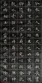 正楷字体范本《王羲之小楷字帖》