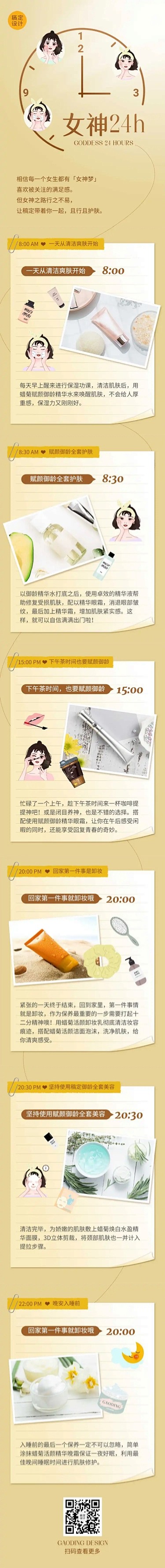 妇女节女神24小时产品促销活动文章长图