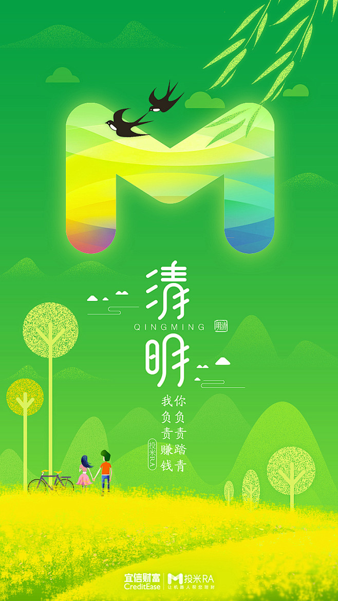 App闪屏－清明节