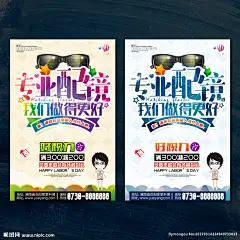 眼镜海报 眼镜广告 眼镜宣传单 眼镜展架 眼镜展板 配眼镜活动 科学配眼镜 配眼镜 时尚眼镜 医学配光 科学配镜 近视眼镜广告 近视眼镜 学生专用眼镜 眼镜店 眼镜店海报 眼镜店宣传单 眼镜店广告 眼镜店展架 专业配镜 眼镜促销 学生配镜 配眼镜海报 眼镜特价 配眼镜宣传单 眼科 爱尔眼科 太阳镜