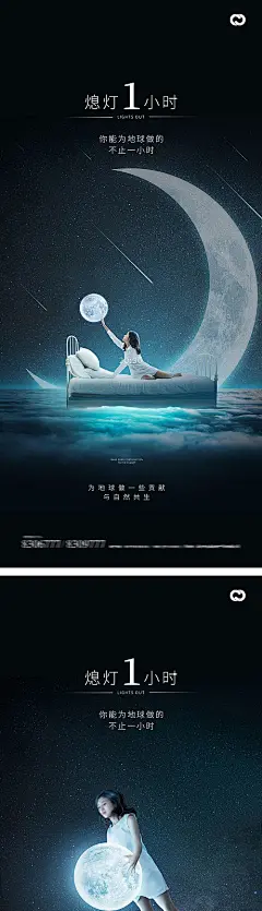 地球日地球一小时关灯海报创意床-源文件