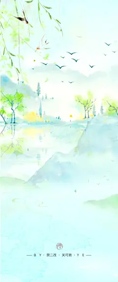 ［青游］古风海报底图
心野处理。关注可商，转禁二融。
