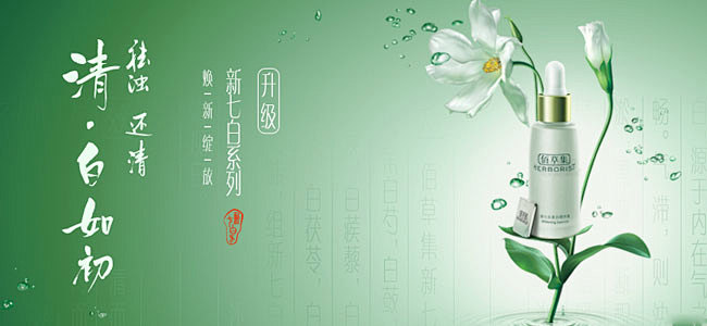佰草集