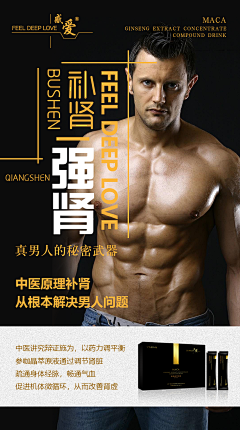 蓓壳壳采集到C-平面海报-保健品男性