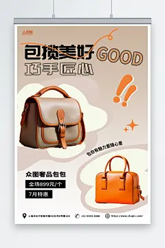 多彩简约奢侈品包包箱包海报-众图网