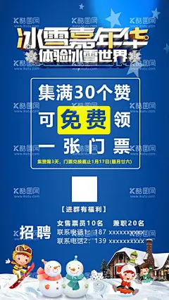 冰雪节海报  - 源文件下载【酷图网】冰雪嘉年华,冰雪节,送门票,滑雪,滑冰,