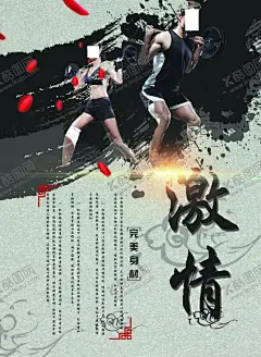 健身海报 【酷图网】展架展板,宣传栏,宣传单,折页画册,体育锻炼,跑步瑜伽,校园运动会,游泳,足球篮球,瘦身减肥,健身会所,滑雪自行车,世界杯,舞蹈艺术