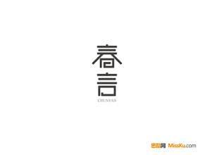 中文字体logo设计_百度图片搜索