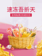 55吾折天食品生鲜活动促销店铺首页视频