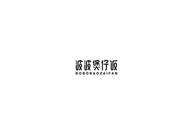 精选字体小合集 on Behance