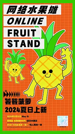 水果店开业海报-源文件分享-ywjfx.cn