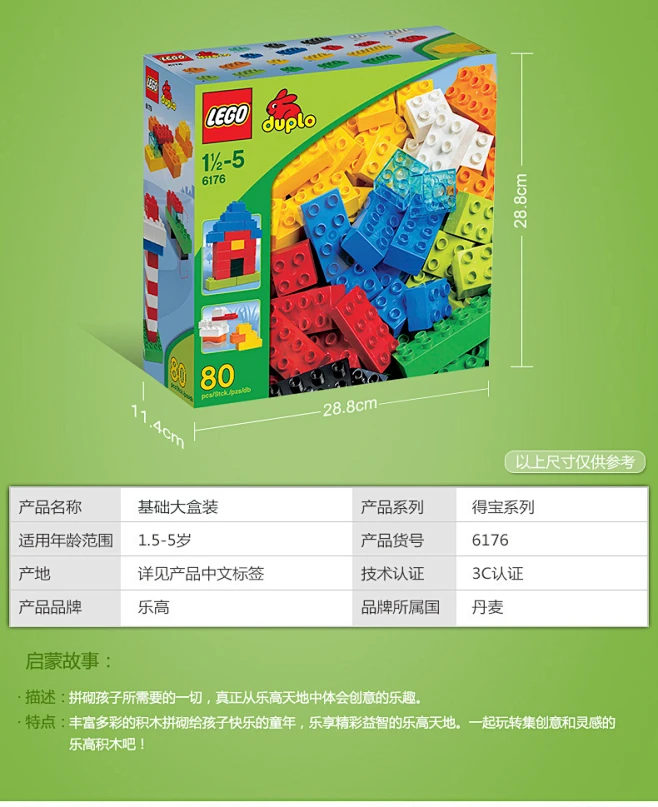 亚马逊LEGO乐高得宝积木拼装大颗粒基础大盒装6176/10618儿童玩具-tmall.com天猫-花瓣网