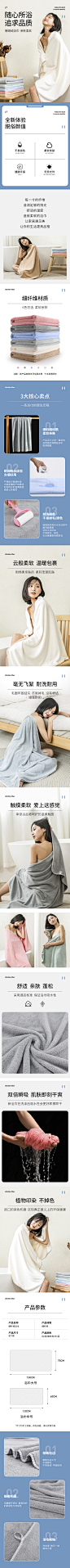 浴巾详情页