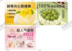 水果蛋糕海报灯箱 【酷图网】水果,蛋糕,海报,灯箱,芒果,青提,葡萄,粉色