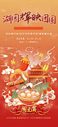 地产元宵海报