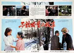 故事片《不该发生的故事》