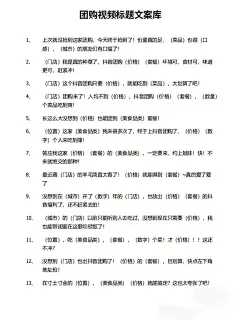 快团团/团购文案，不会说广告词的看过来！