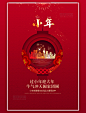 传统节日小年红色中国风海报