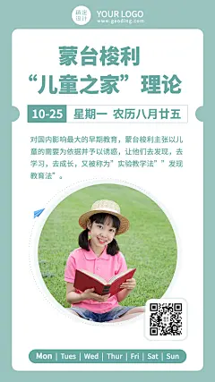 教育理念知识科普简约清新日签海报