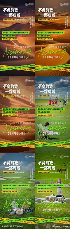 内蒙沙漠草原旅游游学海报_源文件下载_PSD格式_1125X2436像素-海报,游学,旅游-作品编号:2023080812013116-志设-zs9.com