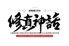 emmm0508采集到字体设计