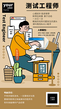 测试工程师职业人物招聘企业海报