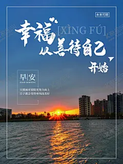 早安 【酷图网】早安海报,早安物语,插画,早安微信,温馨,亲自自然,酒店挂画,青春,学校挂画,励志标语,餐厅背景,宾馆挂画,早餐图,早餐,办公室挂画,心灵鸡汤,早安,晚安,正能量,日签,早安城市,励志,正能量海报,励志海报,早晚安,早安世界,创意无框画,早安梦想,