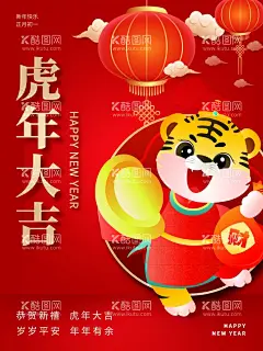 虎年大吉  - 源文件下载【酷图网】虎年,2022虎年,虎年大吉贺卡,虎年大吉海报,虎年大吉展板,2022年,2022海报,2022背景,虎年大吉,虎年吉祥,虎年海报,虎年快乐,虎年素材,虎年贺卡,剪纸虎,新年,虎年展架,虎年红包,虎年布置,虎年展板,虎年字体,招财进虎,中国风,虎年新春,虎年装饰,虎年主题,虎年促销,虎年广告