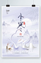 中国风小寒节气海报-众图网