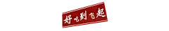 餐饮美食宣传推广简约文章小标题