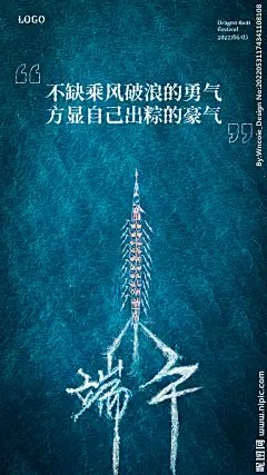 端午节海报设计图__海报设计_广告设计_设计图库_昵图网nipic.com