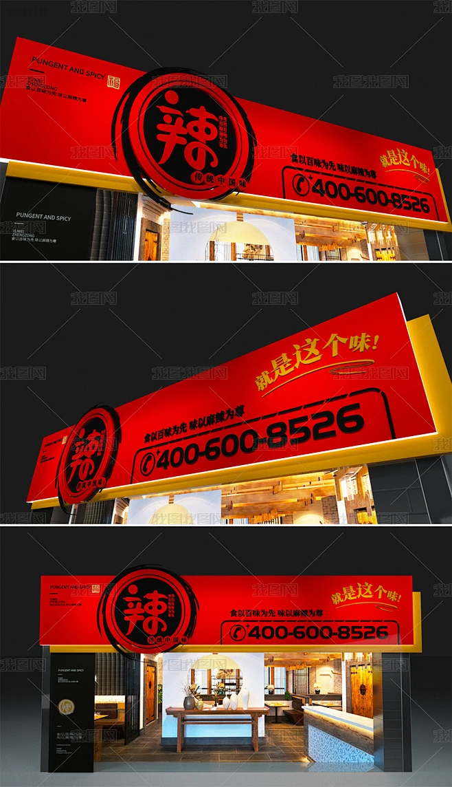 中式餐饮火锅店门头店面招牌设计-花瓣网