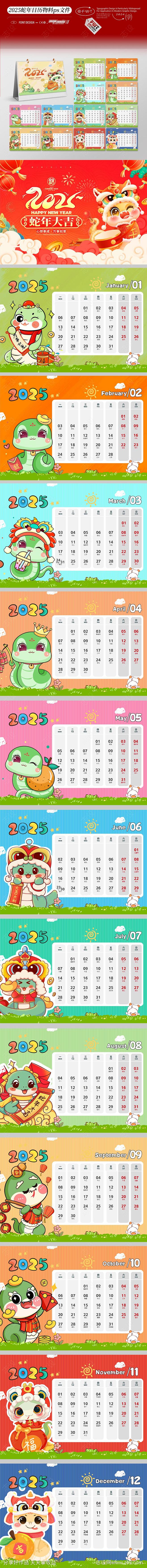 2025蛇年卡通台历-源文件-志设网-z...